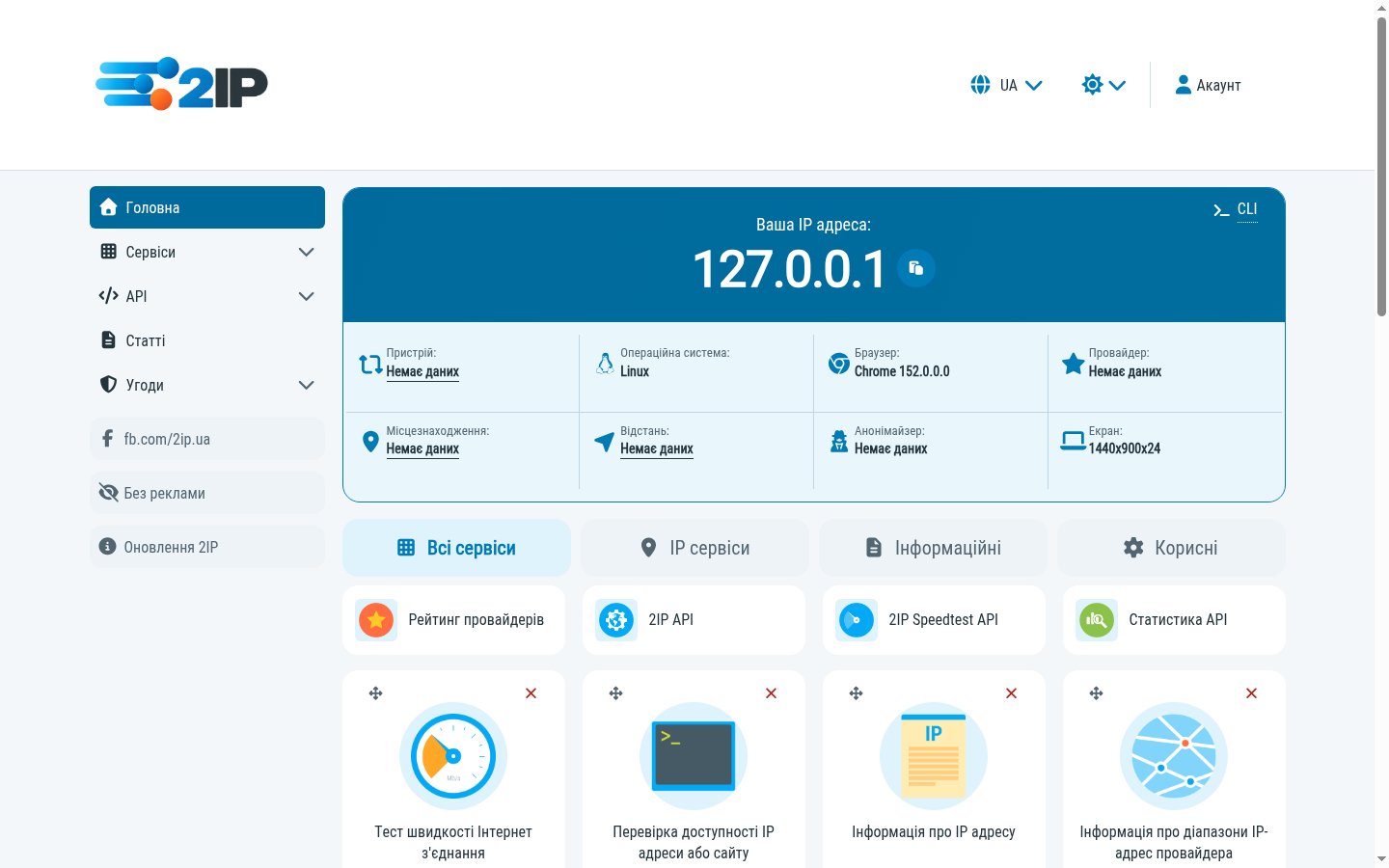 The updated home page: your IP address up front, tools close by.